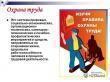 Рекомендации по проведению месячника безопасности труда в организации