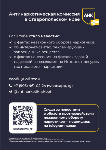 Сообщи, где торгуют смертью!!!