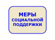 Субсидии на оплату жилого помещения и коммунальных услуг