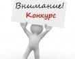 Извещение о проведении конкурсного отбора граждан, ведущих личные подсобные хозяйства