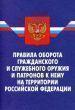 Информация о запрете оборота гражданского и служебного оружия, его транспортировке и перевозке 