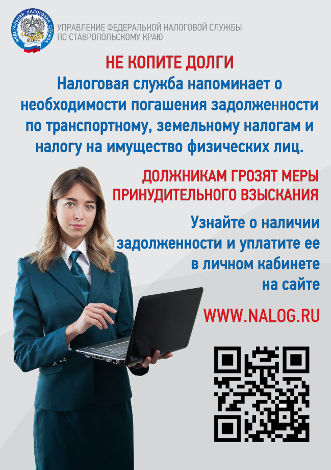 Налоговики призывают погасить долги