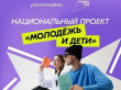 Национальные проект "Молодежь и дети" в 2025 году реализует мероприятие по патриотическому воспитанию "Ливадия: главные слова о России"