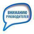 Уважаемые руководители организаций и индивидуальные предприниматели Шпаковского района!