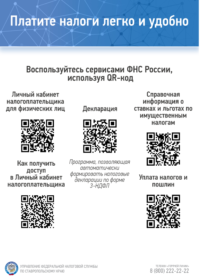 Налоговая служба напоминает о погашении долгов