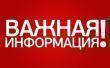ОБРАЩЕНИЕ РУКОВОДСТВА ОТДЕЛА МВД РОССИИ по ШПАКОВСКОМУ РАЙОНУ К ЖИТЕЛЯМ И ГОСТЯМ РАЙОНА