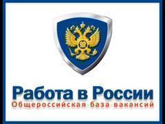 О работе общероссийского банка вакансий «Работа в России»