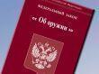 Информация о запрете оборота гражданского и служебного оружия, его транспортировке и перевозке 