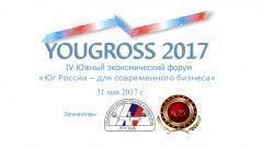IV Южный экономический форум «Юг России – для современного бизнеса» 