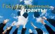 Выделение грантов на сумму 600 тысяч рублей!
