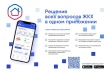 «Госуслуги.Дом» - решение всех вопросов ЖКХ в твоем смартфоне