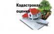 «О проведении государственной кадастровой оценки объектов недвижимости на территории Ставропольского края»