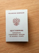 14 апреля 2023 года Президент Российской Федерации подписал закон  № 127-ФЗ «О внесении изменений в отдельные законодательные акты Российской Федерации», согласно которому лицам, подлежащим первоначальной постановке на воинский учет и уклоняющимся от воен