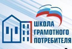 29 августа специалисты ставропольской «Школы грамотного потребителя» расскажут, кто отвечает за подготовку многоквартирного дома к отопительному сезону, какие работы должны быть проведены, в какие сроки и за чей счет?