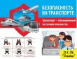 Безопасность на транспорте Безопасность на транспорте