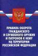 Информация о запрете оборота гражданского и служебного оружия, его транспортировке и перевозке