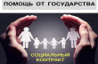 Социальный контракт по направлению «Осуществление индивидуальной предпринимательской деятельности»