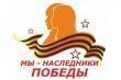 РЕЗОЛЮЦИЯ Международного молодежного форума «Наследники Победы на страже Отечества. Готов к труду и обороне!».