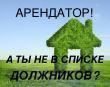 Уважаемые арендаторы земельных участков!