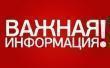ИНФОРМАЦИЯ ДЛЯ ГРАЖДАН, ПОСТРАДАВШИХ ОТ ПАВОДКОВ В МАЕ 2017 ГОДА 