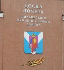 Их имена  будут занесены на районную Доску Почёта