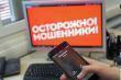 Осторожно! Телефонные мошенники! Осторожно! Телефонные мошенники!