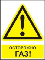 Не нарушай правила эксплуатации газового оборудования!