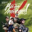 Всё для победы
