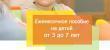 Информация для получателей ежемесячной денежной выплаты на детей в возрасте от 3 до 7 лет