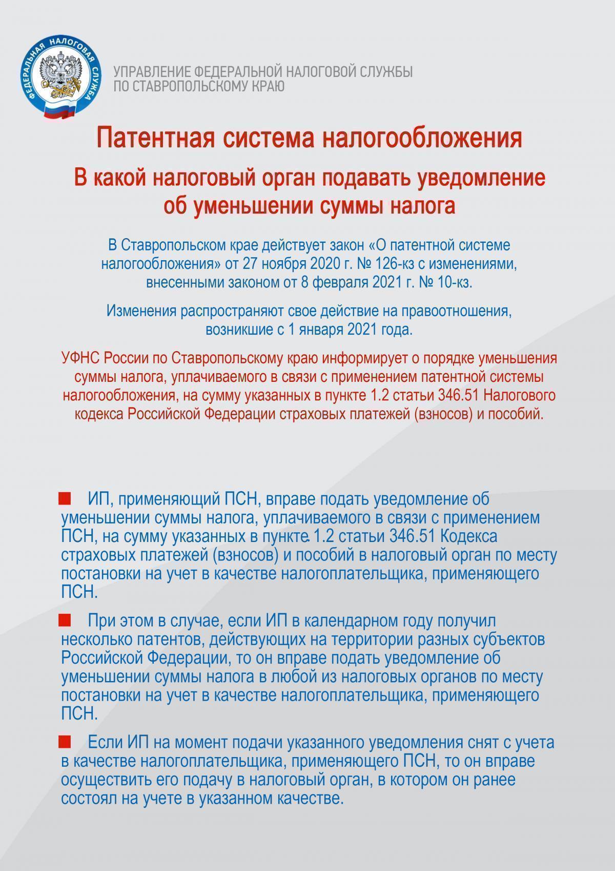 Разъяснен порядок уменьшения налога по патентной системе налогообложения на страховые взносы