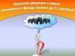 Изменить решение о смене пенсионного фонда можно до конца декабря Изменить решение о смене пенсионного фонда можно до конца декабря