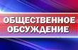 Уведомление о сроках и месте доступности предварительного варианта материалов по оценке воздействия на окружающую среду... Уведомление о сроках и месте доступности предварительного варианта материалов по оценке воздействия на окружающую среду...