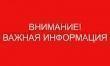 Важная информация!