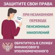 Как защитить свои права при незаконном переводе пенсионных накоплений.