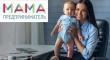 «Мама - предприниматель»