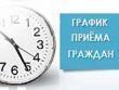 График приема граждан руководящим составом ОМВД России по Шпаковскому району на октябрь 2017 года