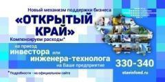 Для товаропроизводителей Ставропольского края действует антикризисная программа