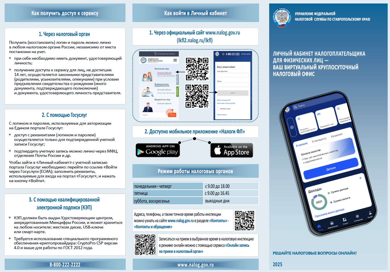 Личный кабинет налогоплательщика