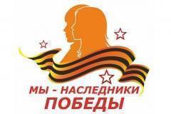 РЕЗОЛЮЦИЯ Международного молодежного форума «Наследники Победы на страже Отечества. Готов к труду и обороне!».