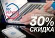 Госавтоинспекция напоминает о возможности получения скидки 30% пользователям портала Госуслуг