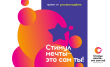 Всероссийский конкурс «Стимул мечты – это сам ты!»