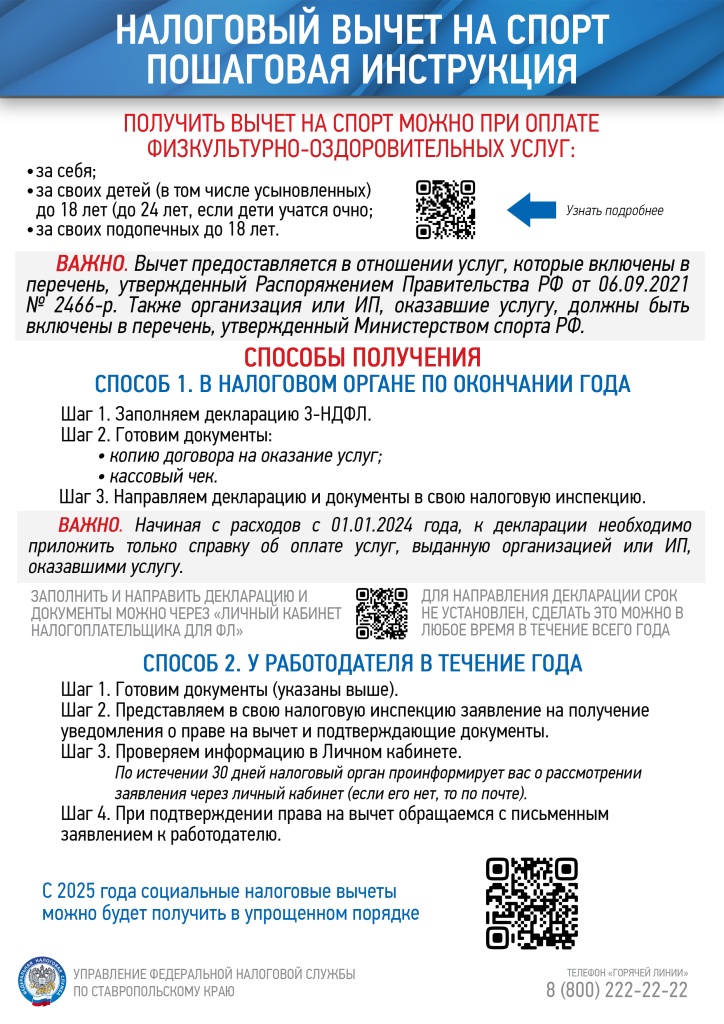 Спорт вычет.jpg