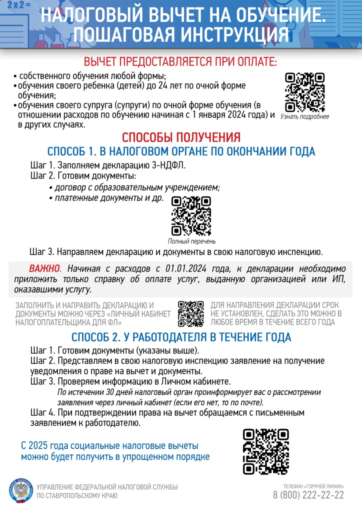 Обучение вычет.jpg