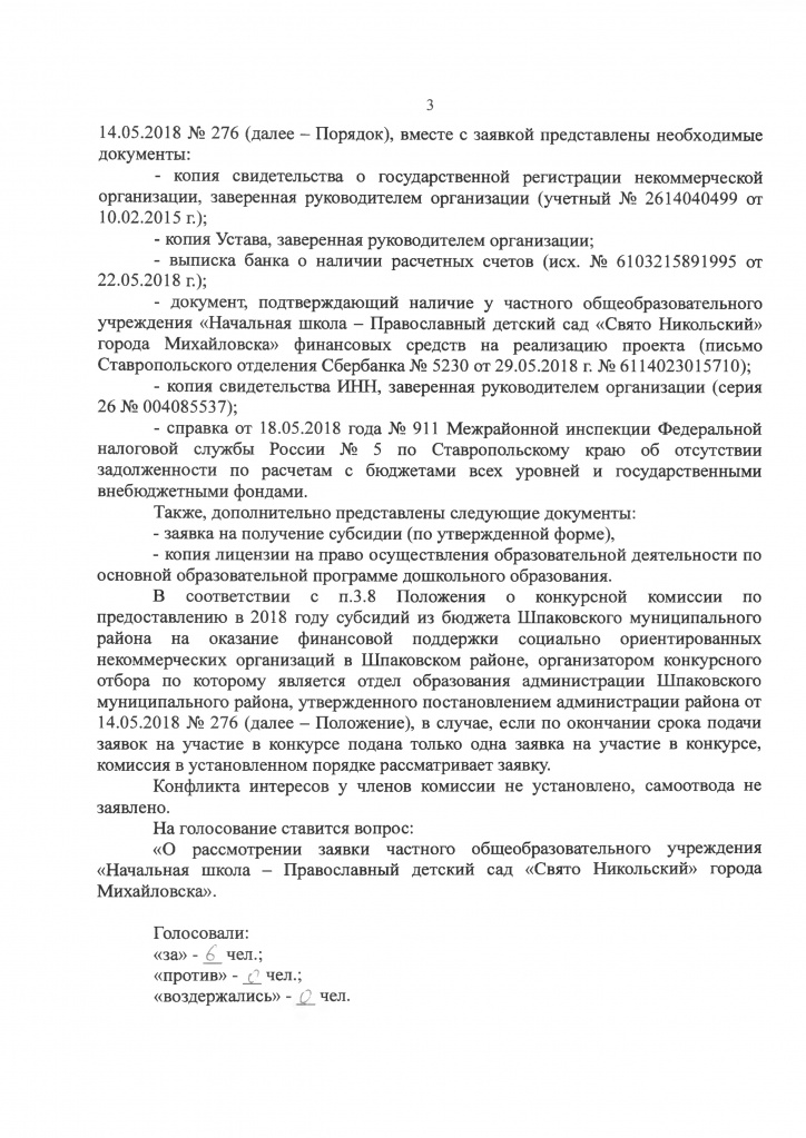протокол по НКО Отдел образ.jpg