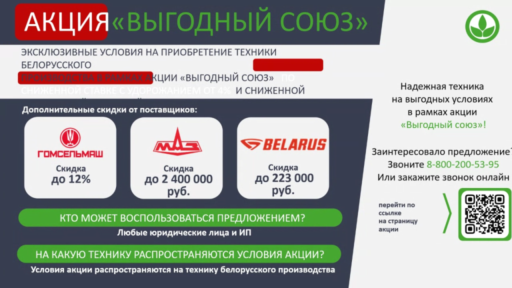 Условия на приобретения техники.png