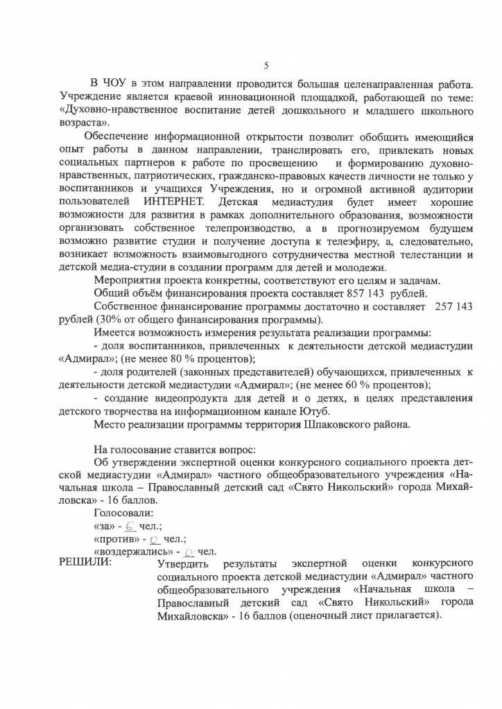 протокол по НКО Отдел образов.jpg