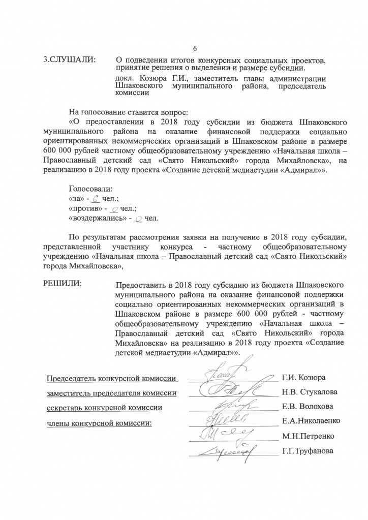 протокол по НКО Отдел образова.jpg