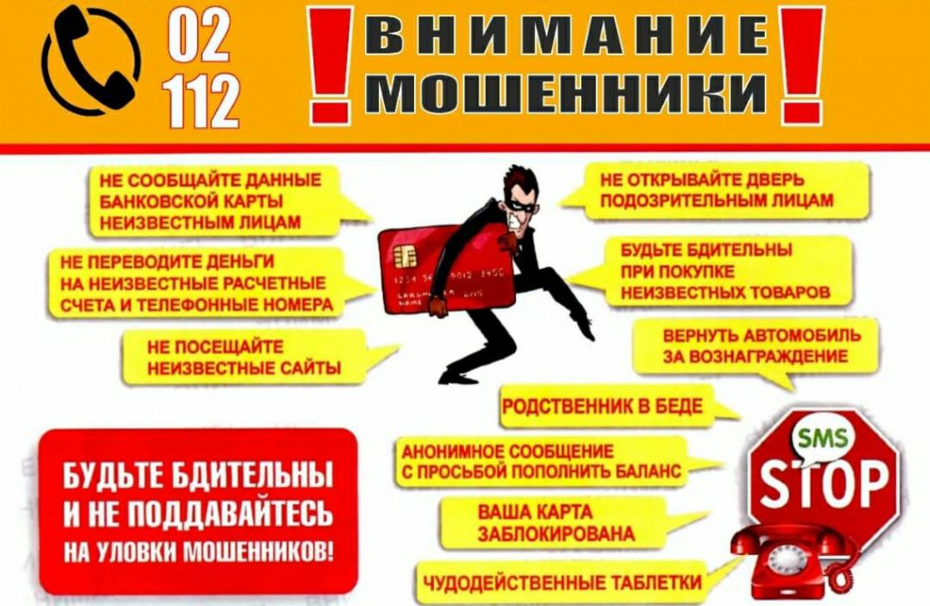 внимание мошенники.jpg