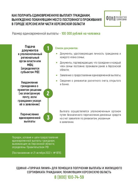 Единовременная выплата.jpg