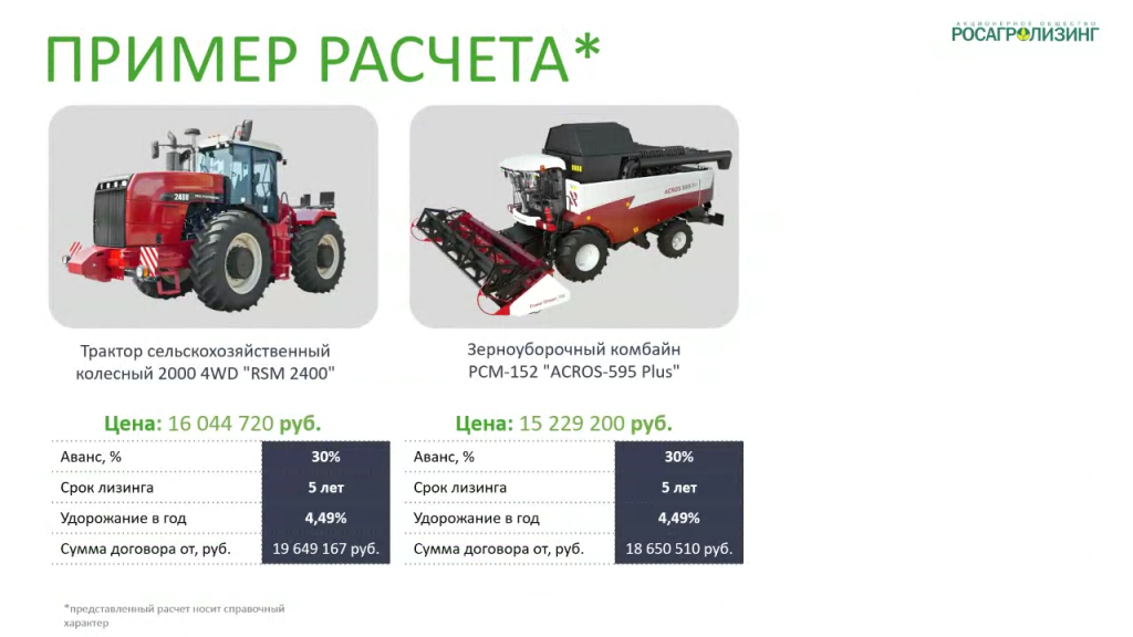 Пример расчета АКРОС-595 плюс, РСМ-152.png